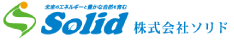 株式会社ソリド